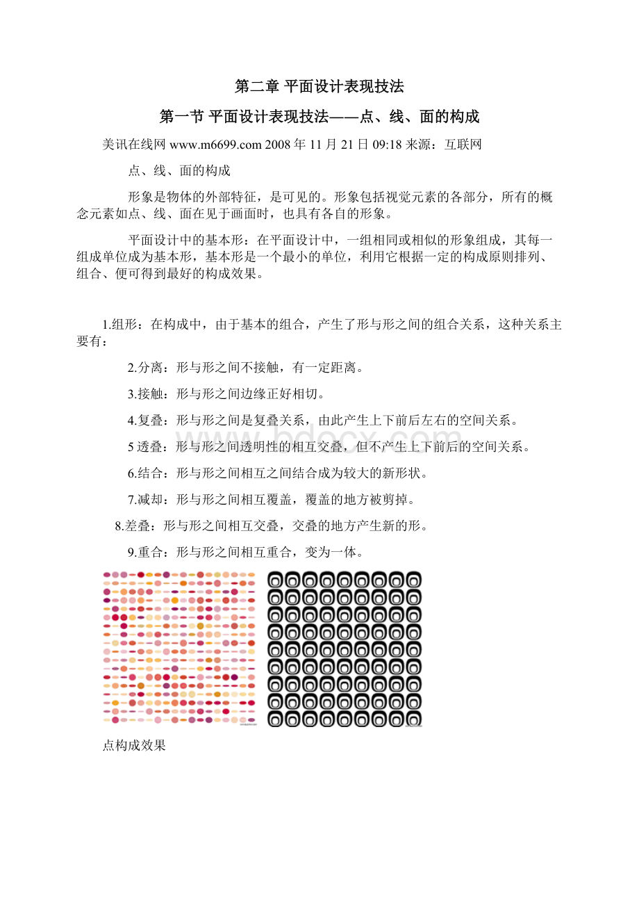 平面设计理论知识大全Word格式.docx_第3页