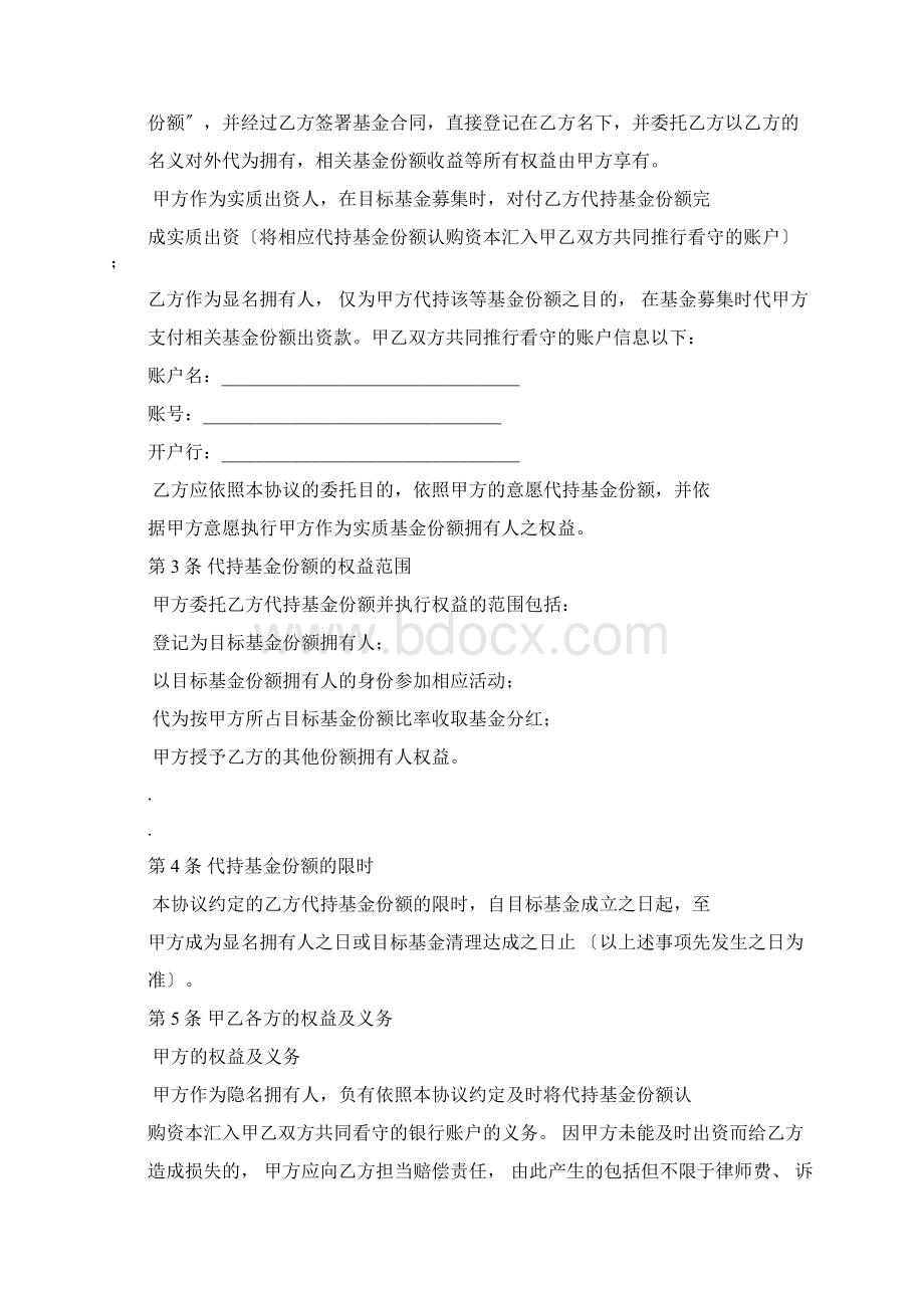 完整版基金份额代持协议Word下载.docx_第2页