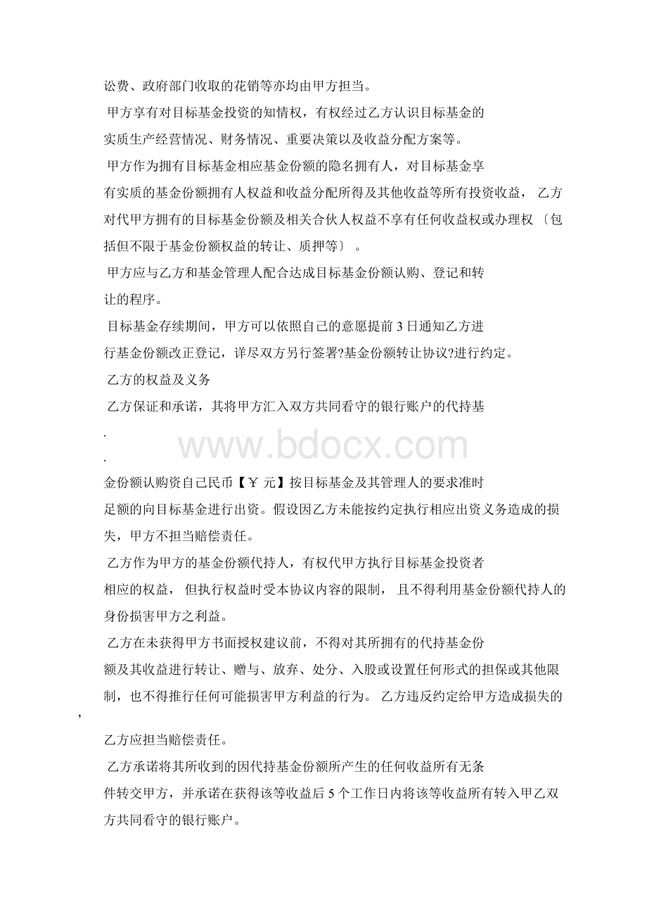 完整版基金份额代持协议Word下载.docx_第3页