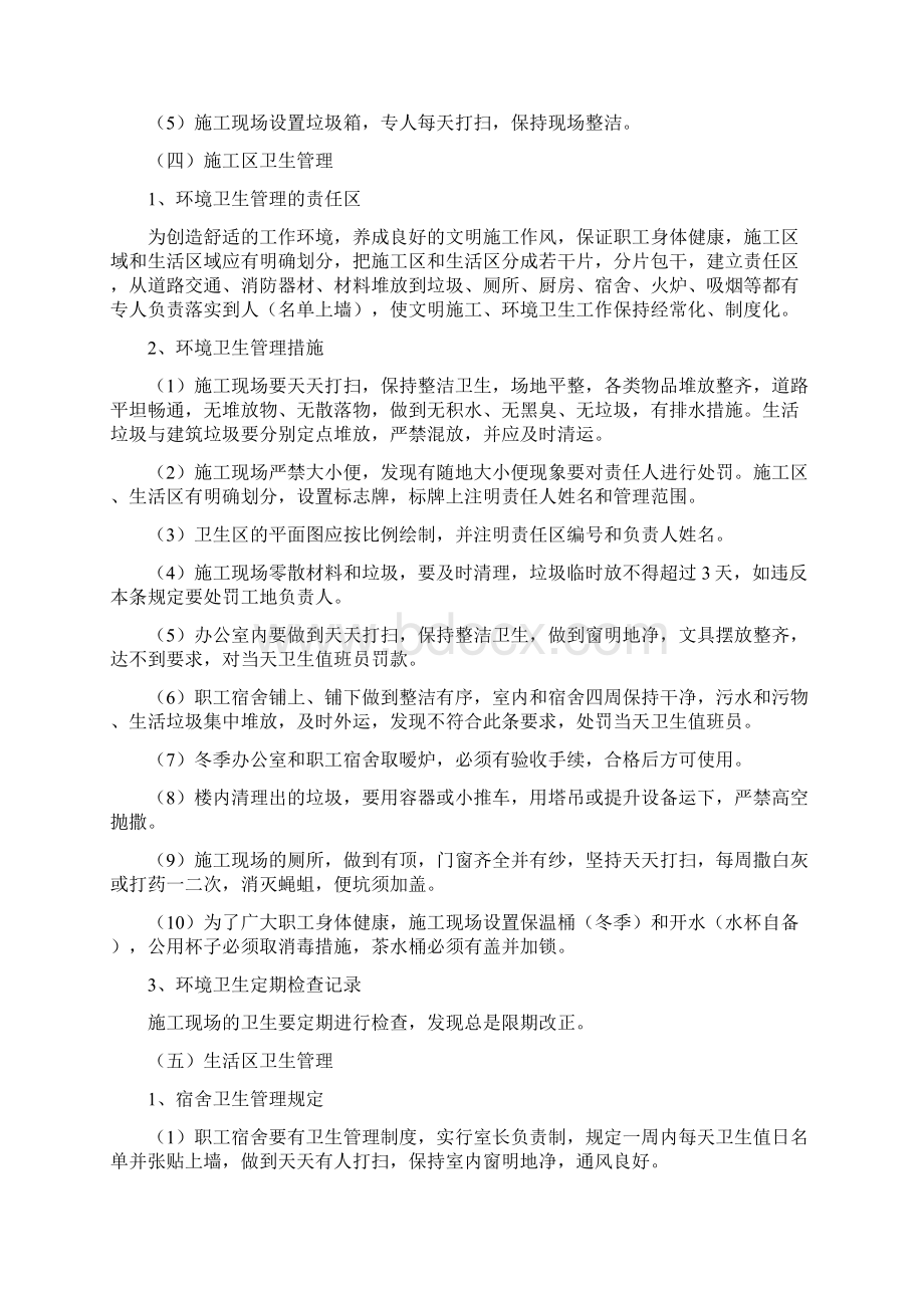 现场文明施工管理Word格式文档下载.docx_第3页