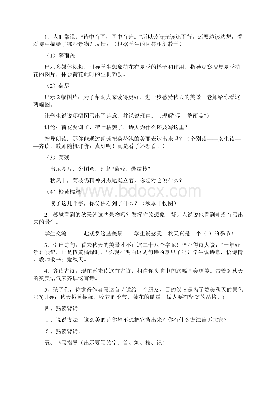 赠刘景文教学设计及反思.docx_第2页