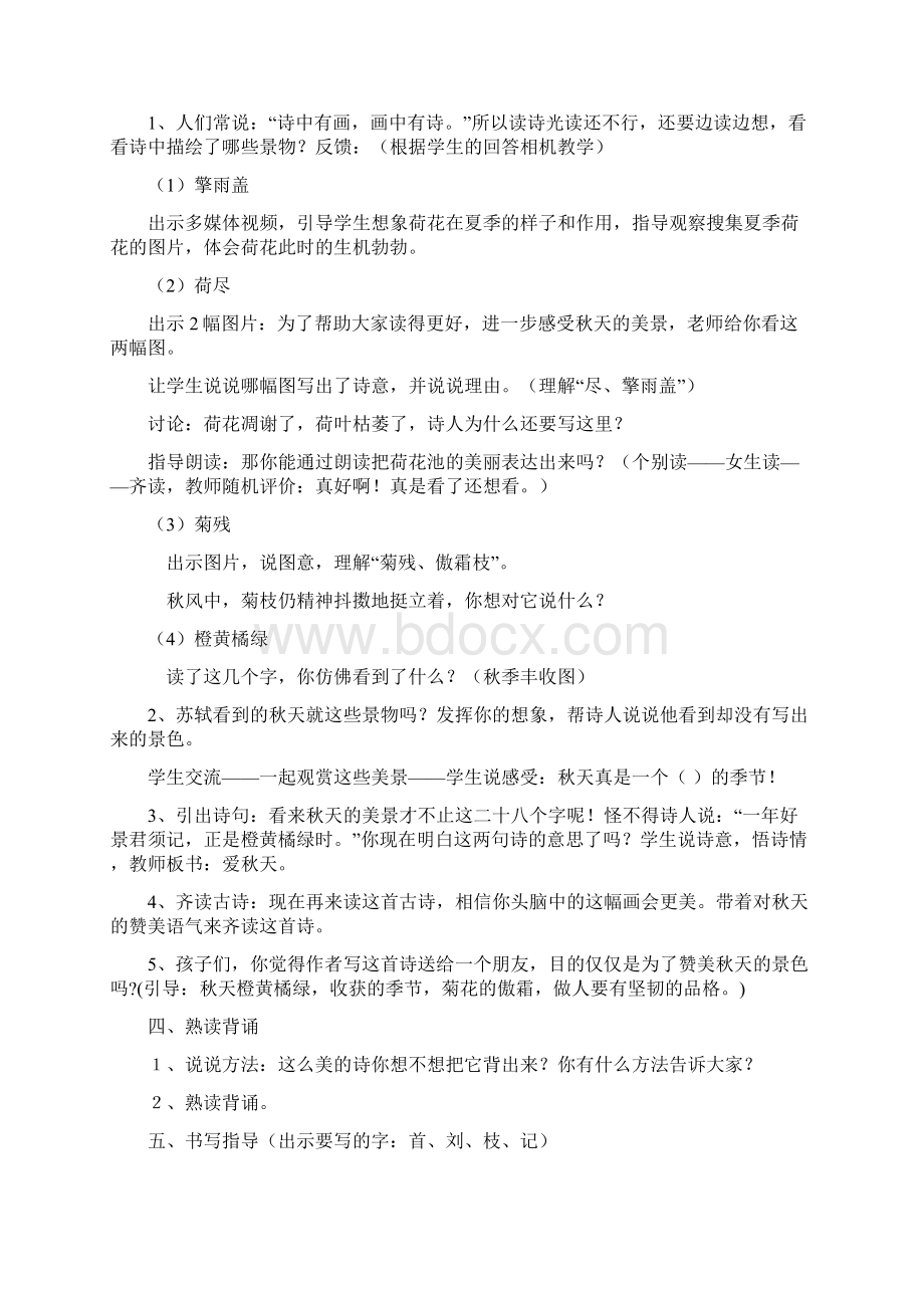 赠刘景文教学设计及反思文档格式.docx_第2页