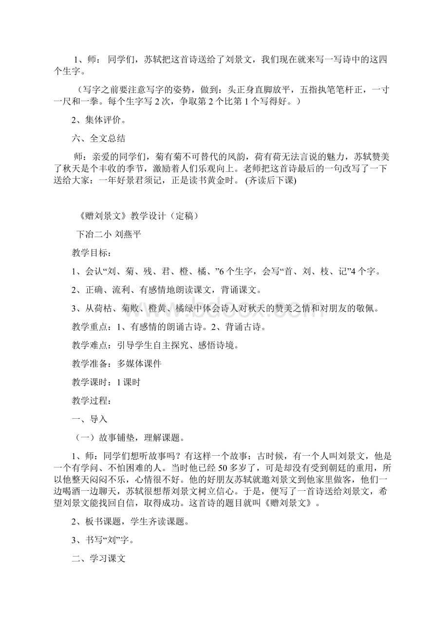 赠刘景文教学设计及反思.docx_第3页