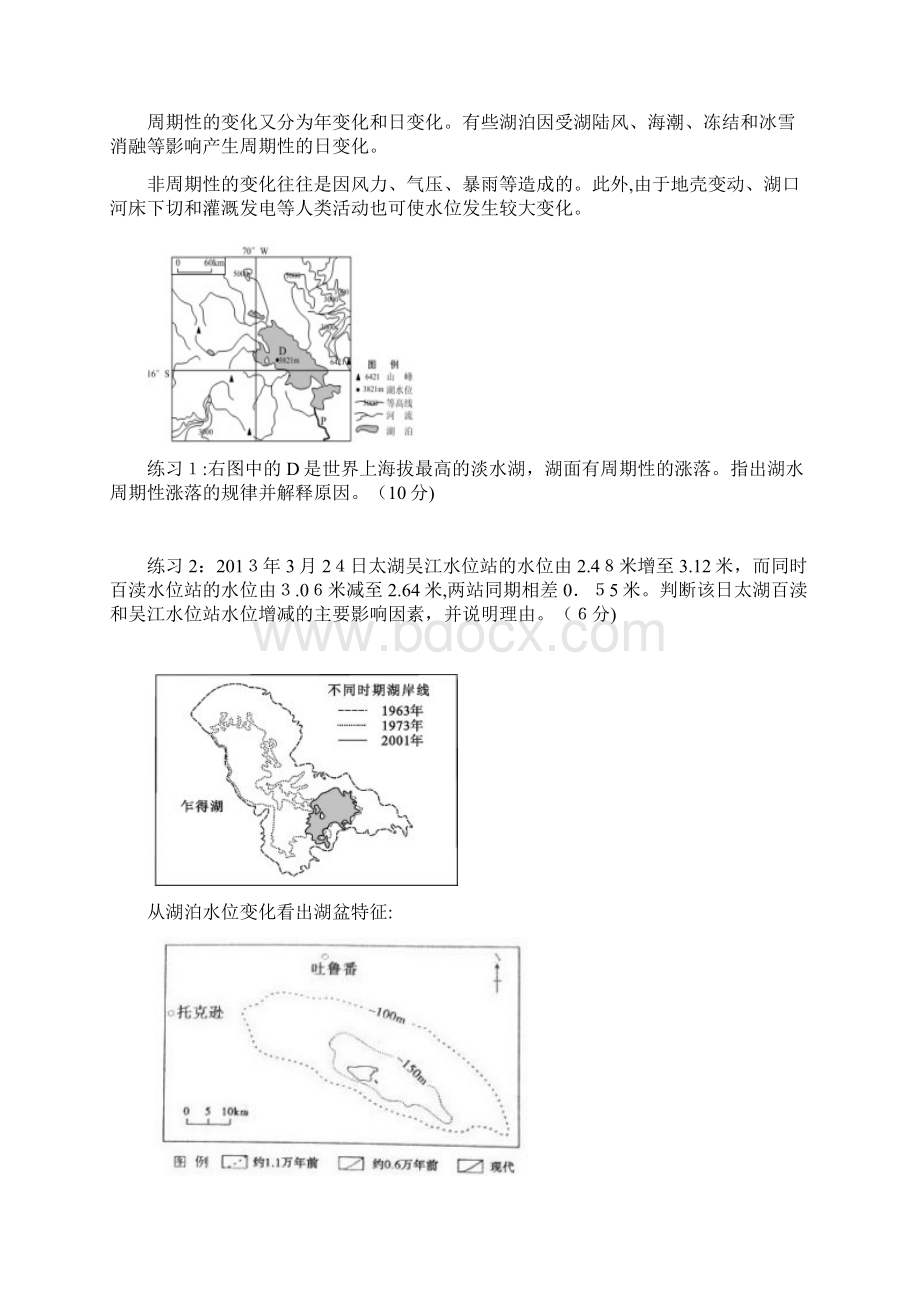 高三地理备考专题湖泊.docx_第3页