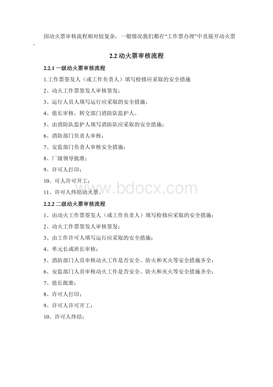 动火票用户使用手册.docx_第3页