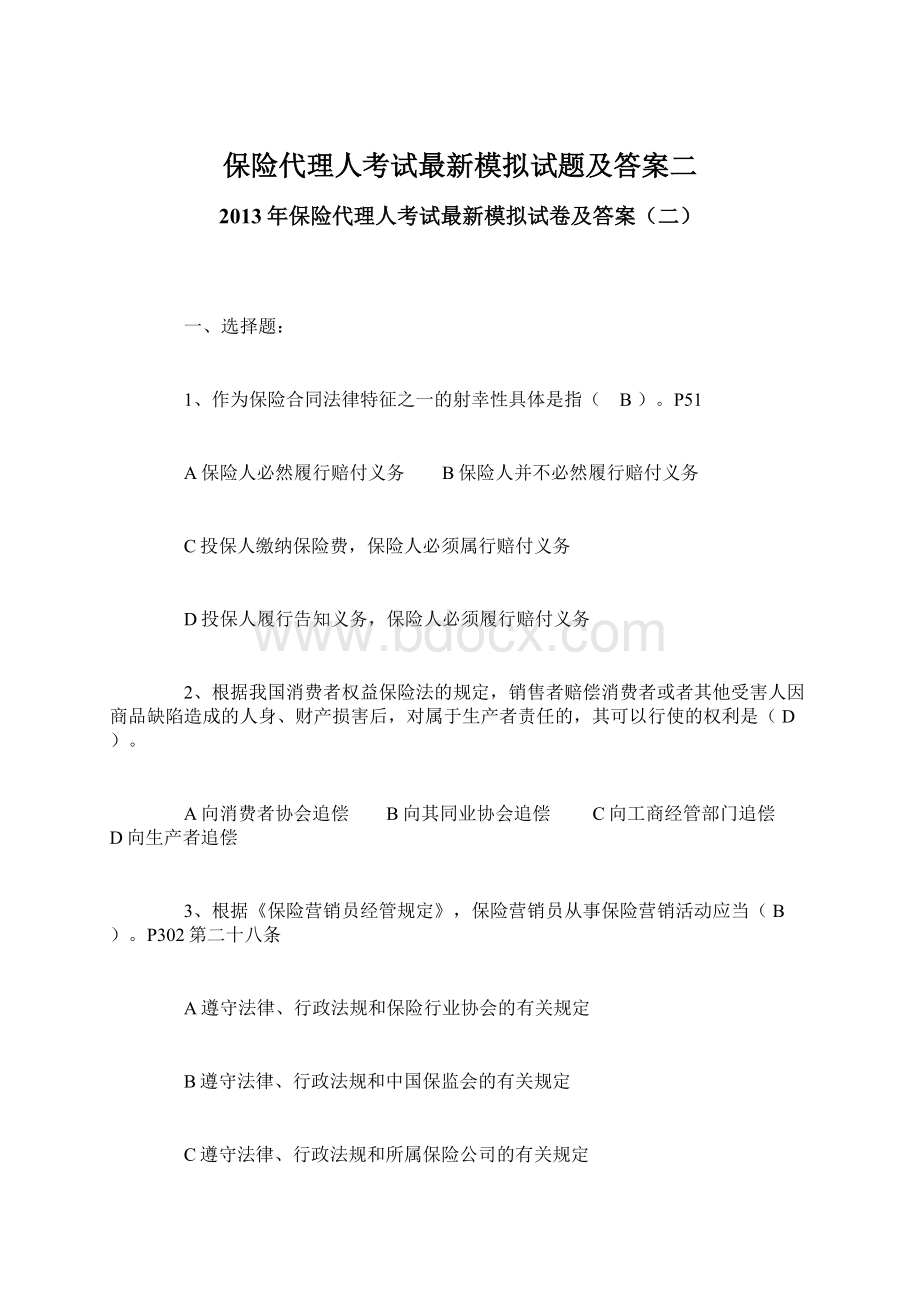 保险代理人考试最新模拟试题及答案二.docx