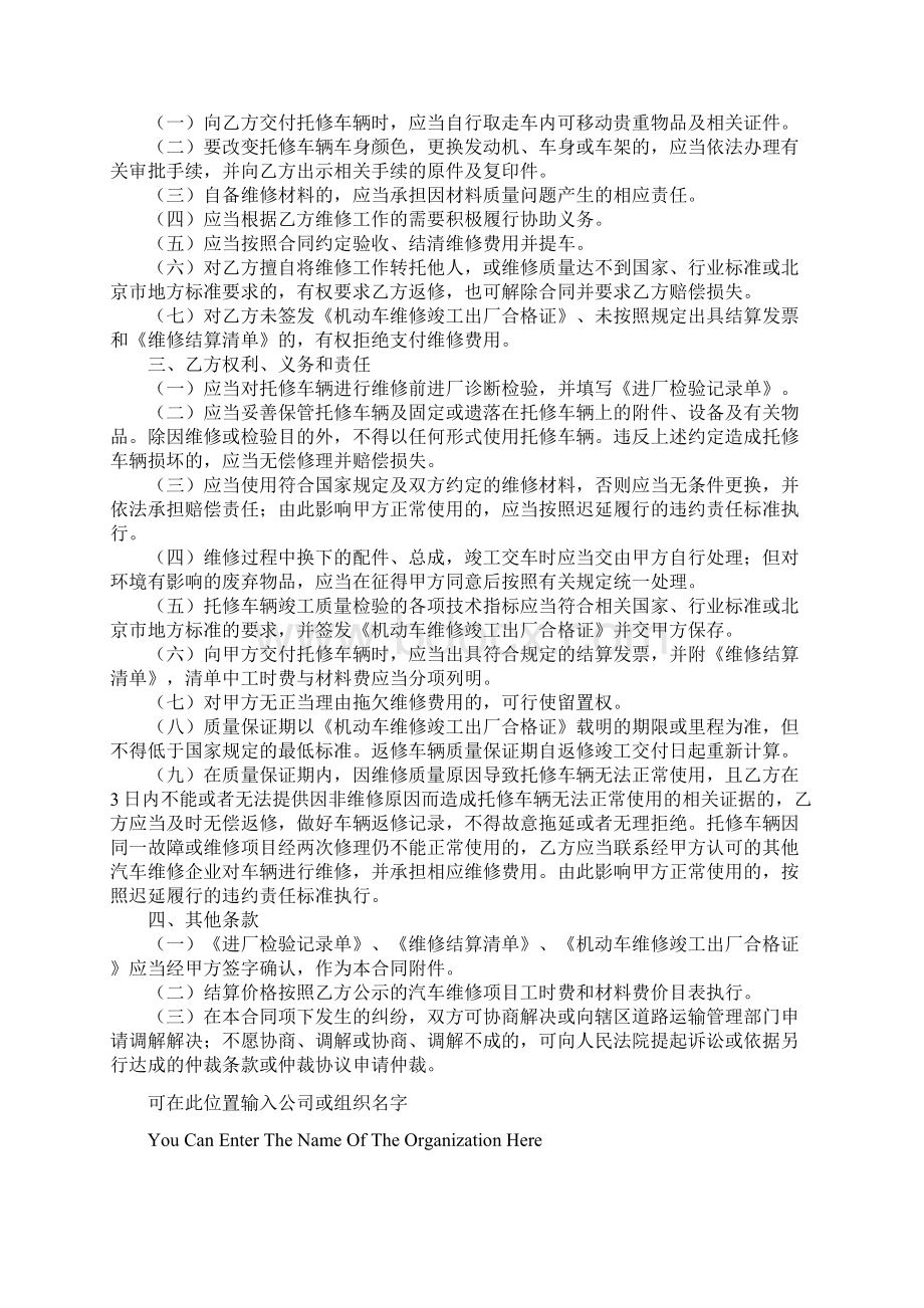 北京市汽车维修合同通用范本.docx_第3页