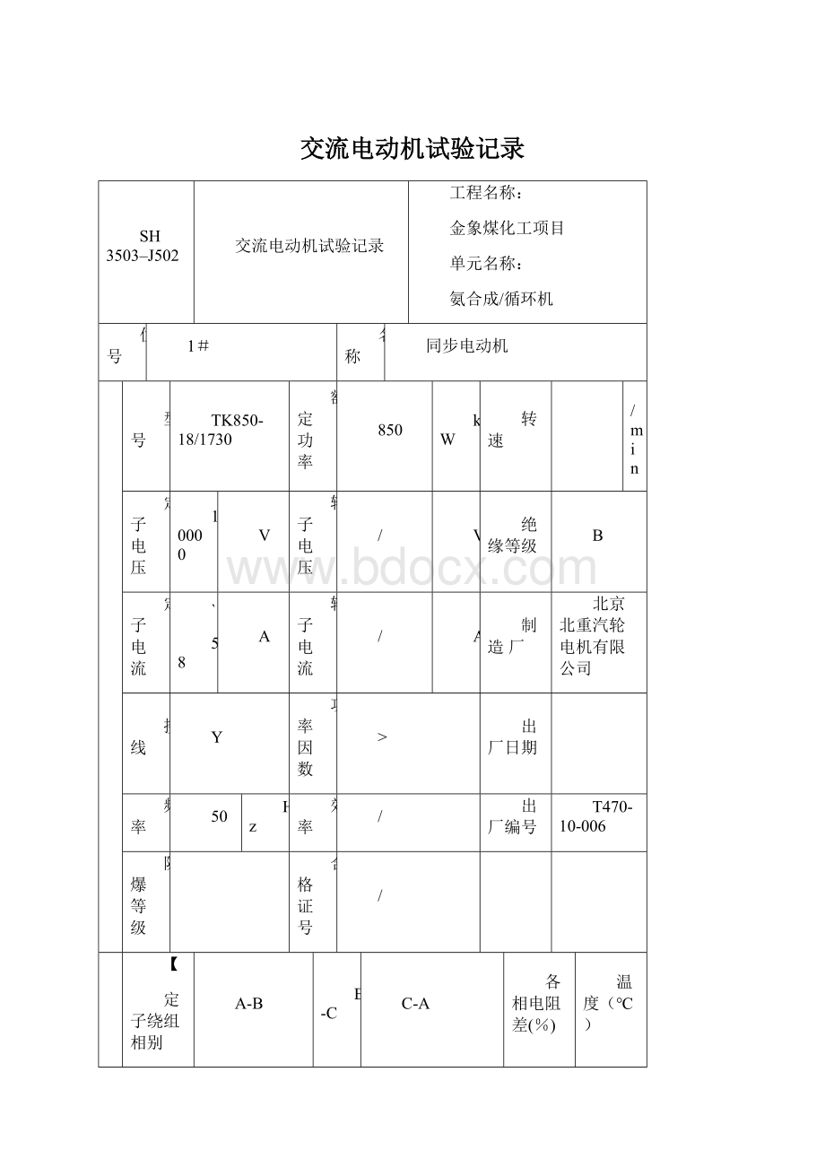 交流电动机试验记录.docx