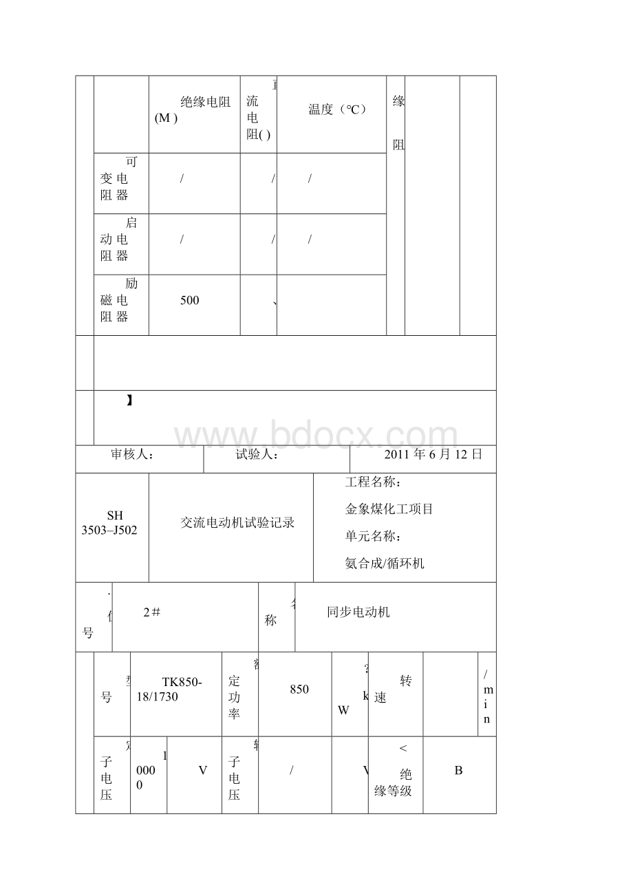 交流电动机试验记录.docx_第3页