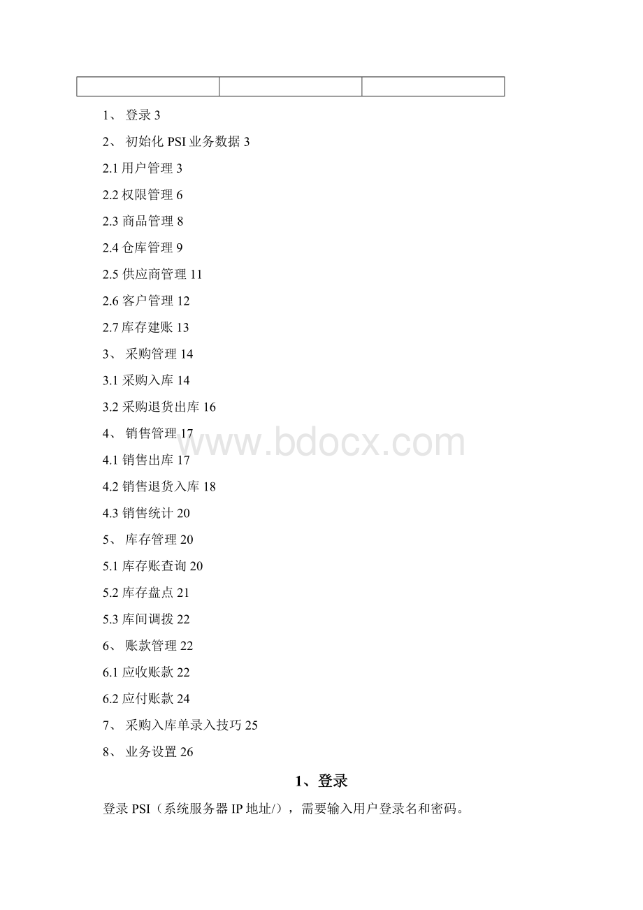 PSI使用手册Word文档格式.docx_第2页