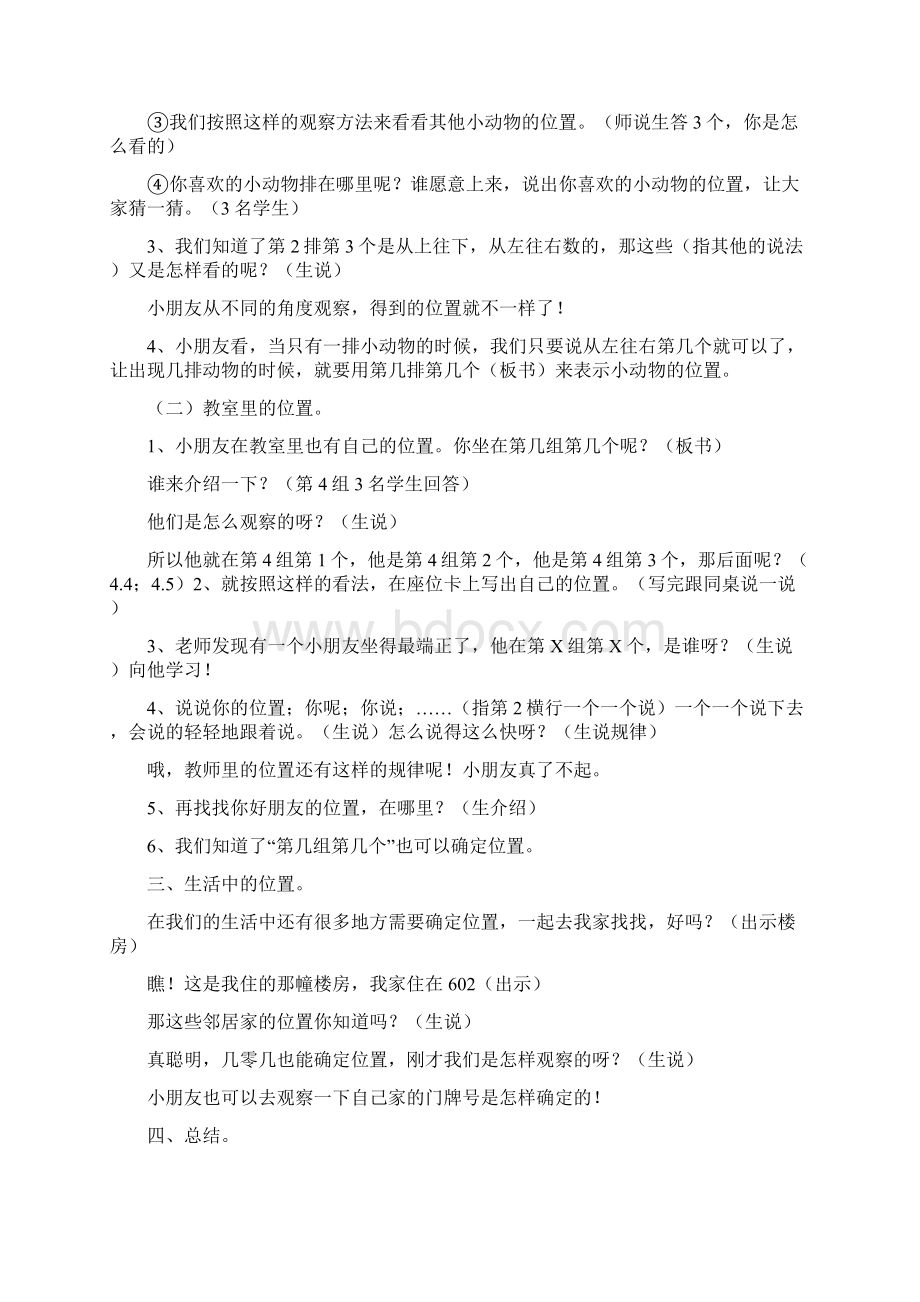 粤教版小学三年级科学下册教案已整理.docx_第2页