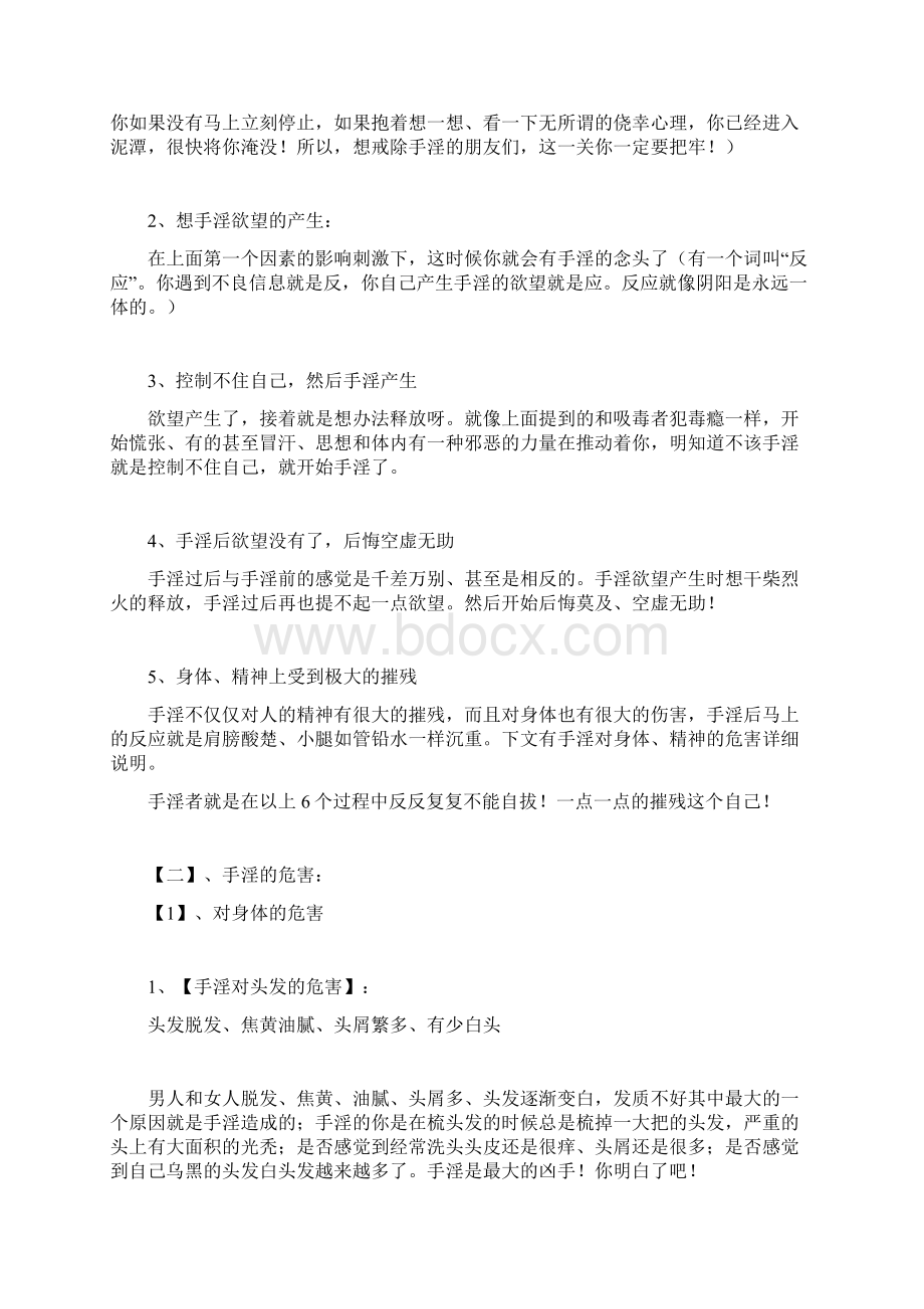 手淫的危害及治疗.docx_第2页