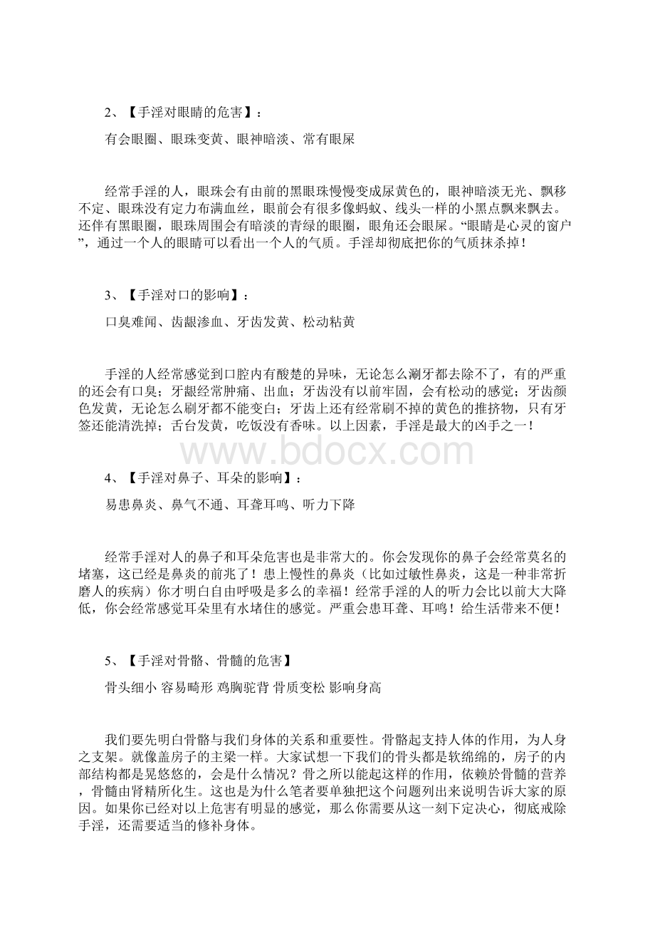 手淫的危害及治疗.docx_第3页