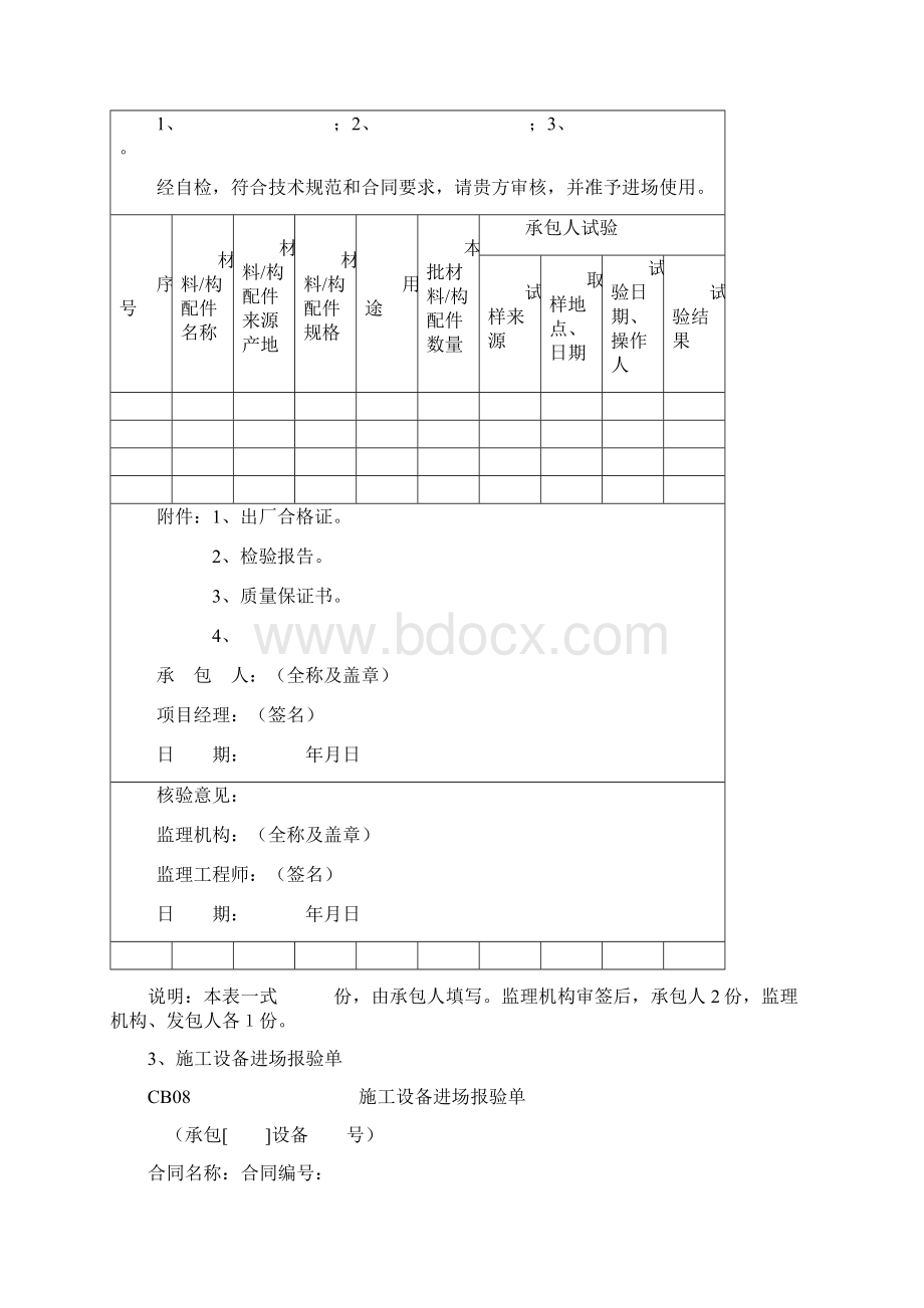 水利工程施工表格及文件汇总Word格式文档下载.docx_第3页