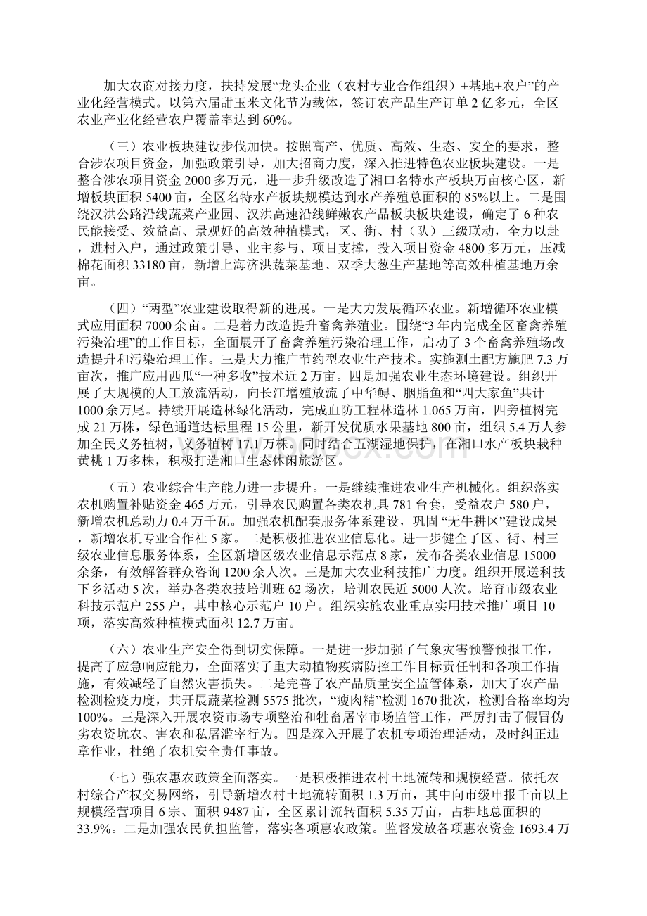 全区农业经济运行情况分析doc 11页.docx_第2页