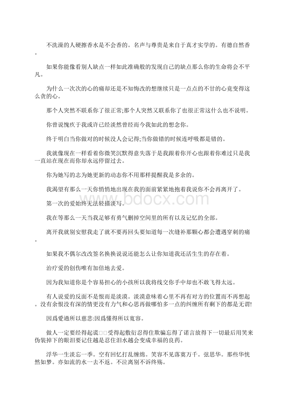 qq空间留言伤感句子心情烦的说说大全带图片.docx_第2页