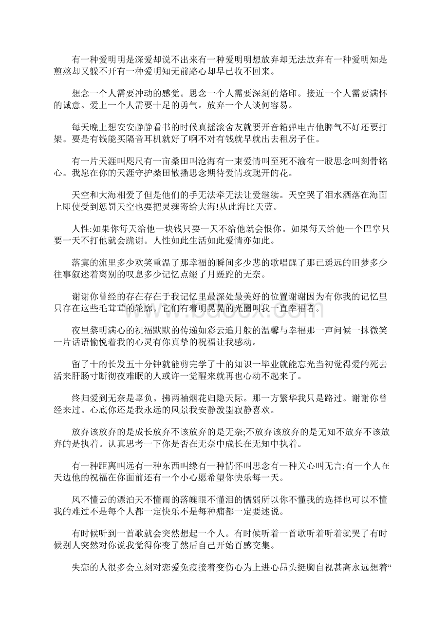 qq空间留言伤感句子心情烦的说说大全带图片.docx_第3页