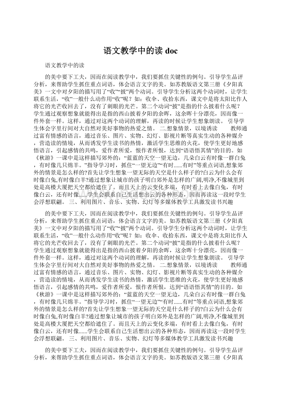 语文教学中的读doc.docx_第1页