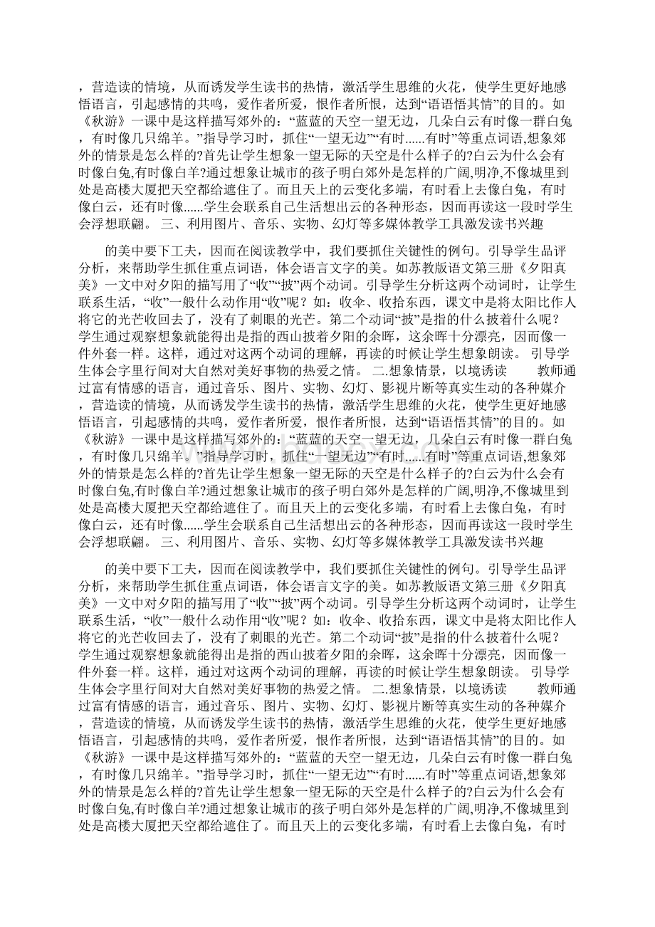 语文教学中的读doc.docx_第3页