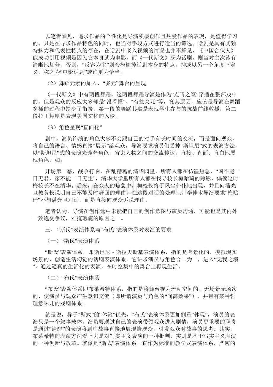 以话剧《一代斯文》为例浅谈树立正确表演观的重要性docWord文件下载.docx_第2页