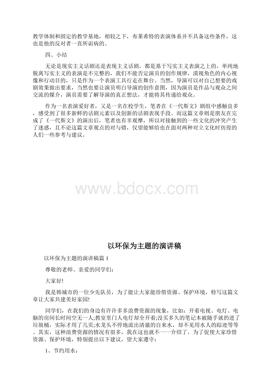 以话剧《一代斯文》为例浅谈树立正确表演观的重要性doc.docx_第3页