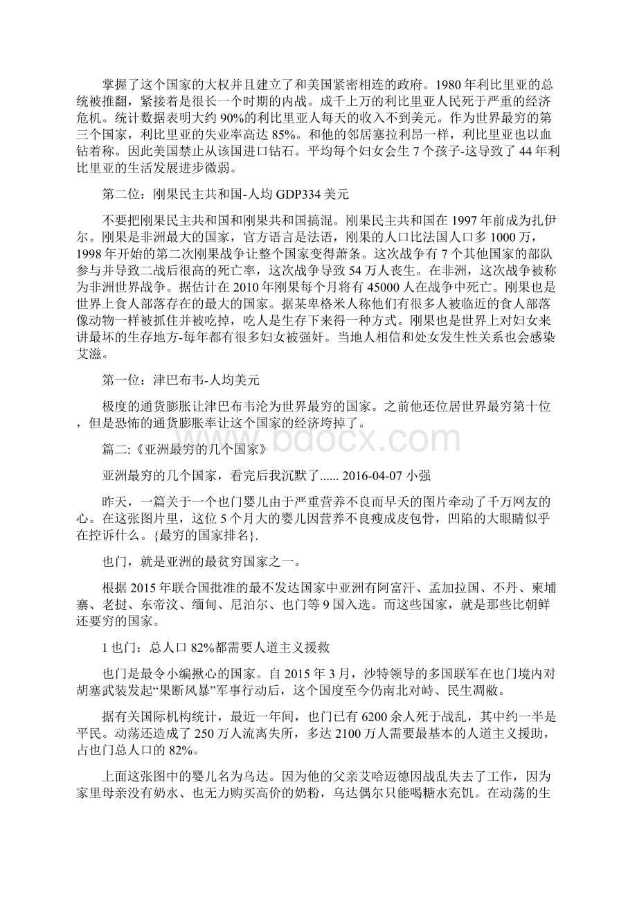 最穷的国家排名文档格式.docx_第3页