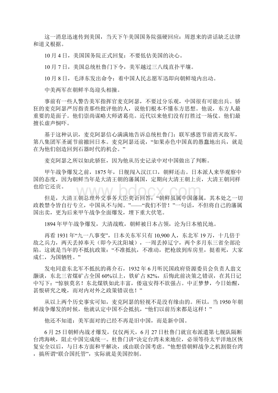 金一南震撼演讲抗美援朝精神的时代价值.docx_第3页