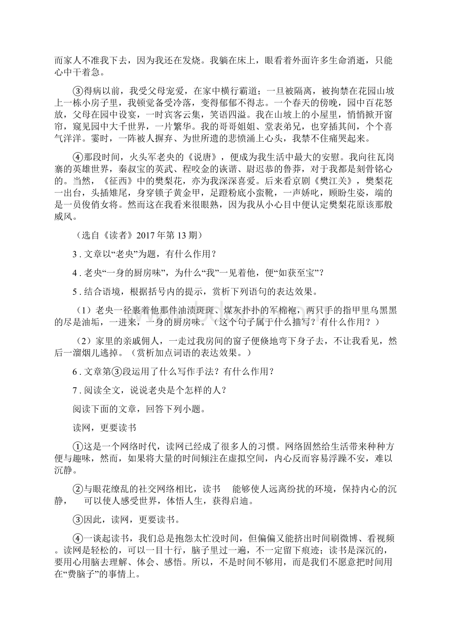 成都市九年级上学期期末语文试题C卷.docx_第3页