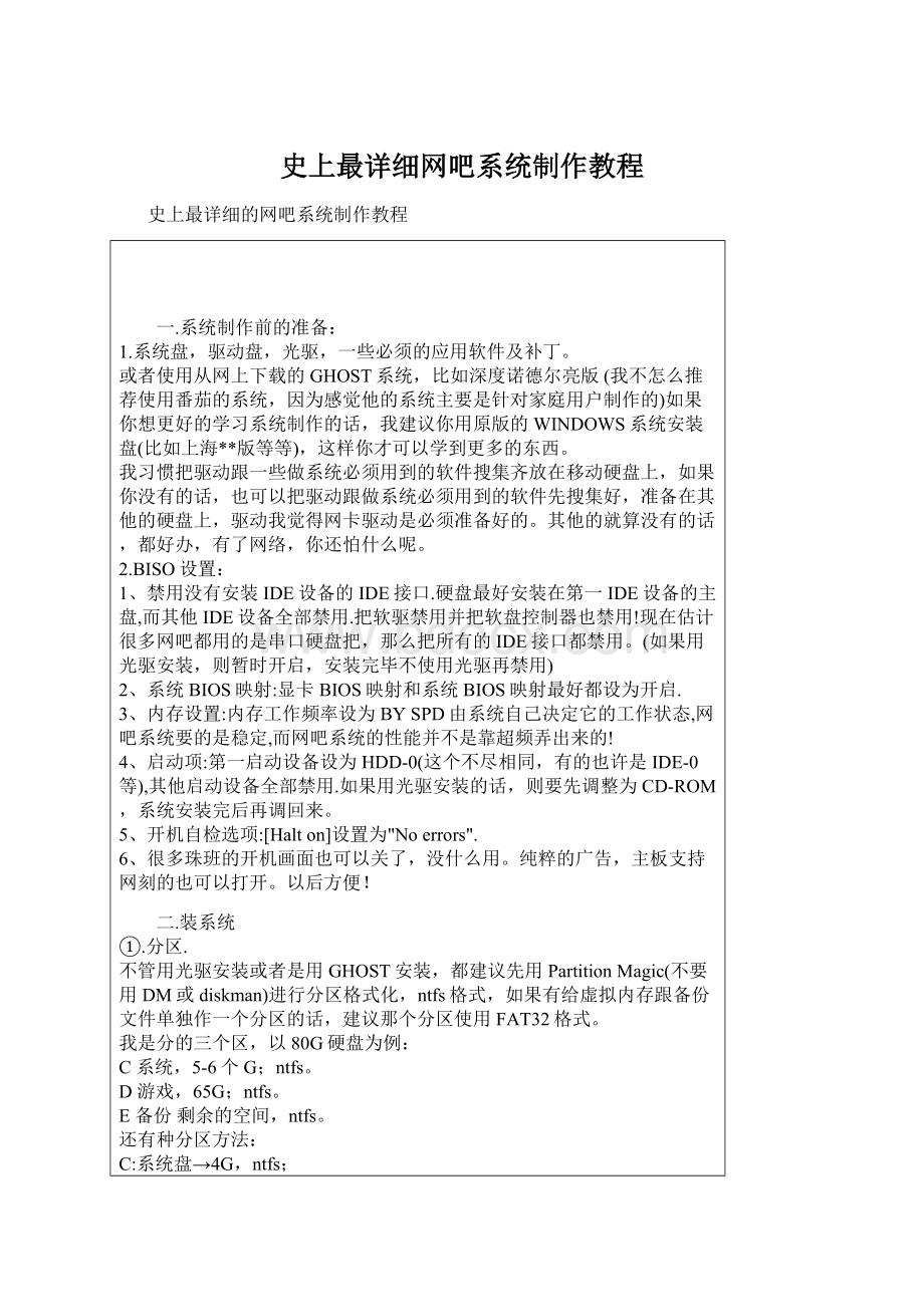 史上最详细网吧系统制作教程.docx