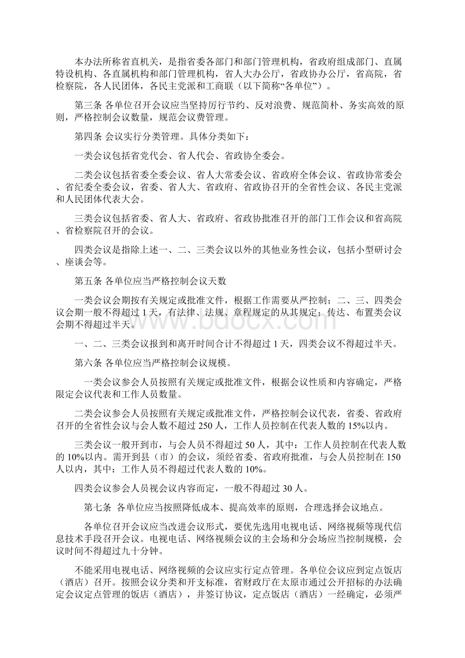 会议分级接待标准文档格式.docx_第2页