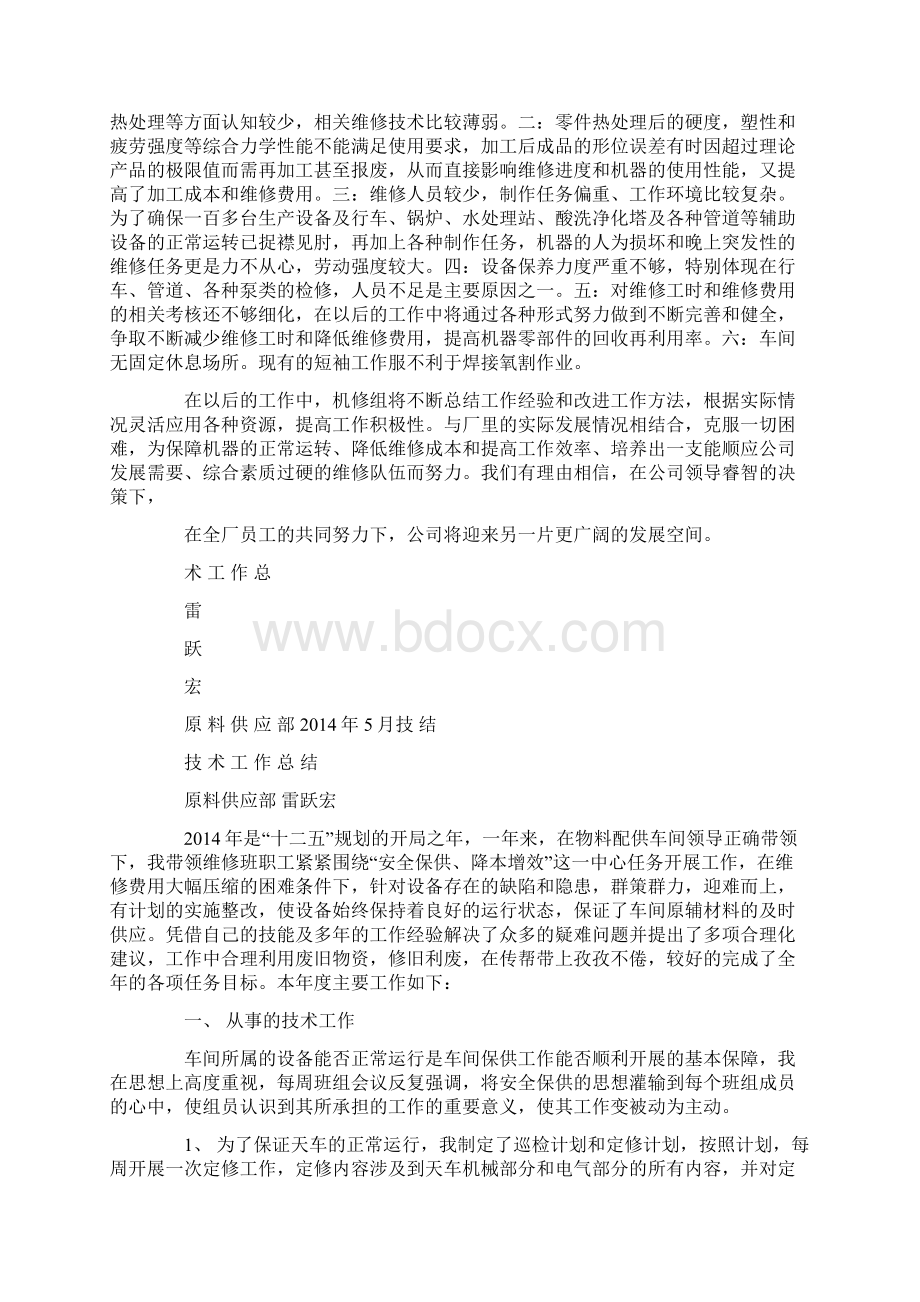 钳工个人技术工作总结精选多篇.docx_第3页