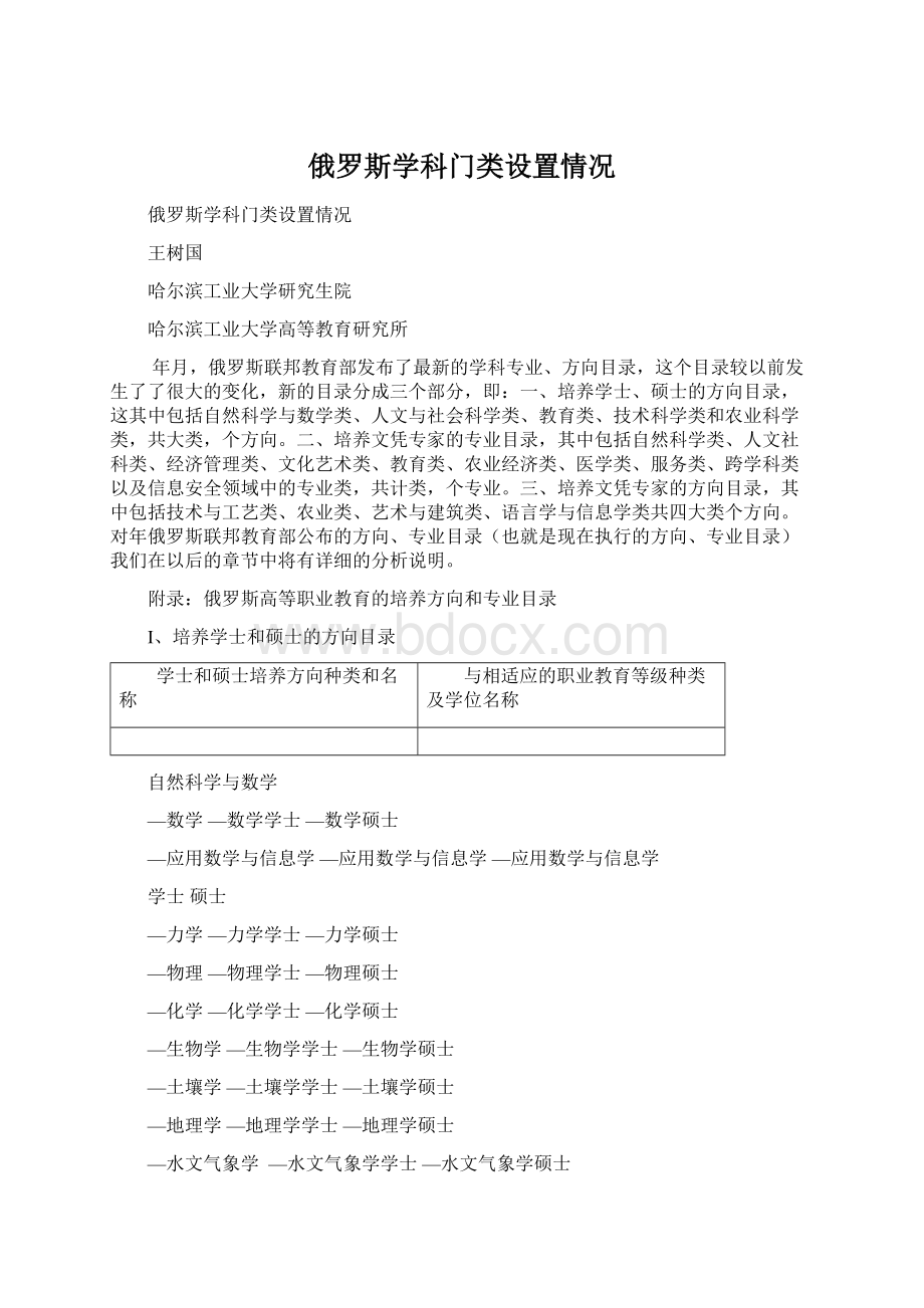 俄罗斯学科门类设置情况.docx