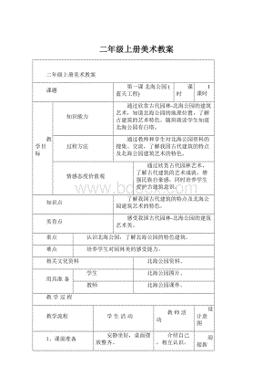 二年级上册美术教案.docx