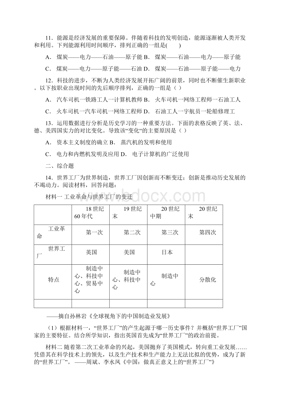 部编人教版历史九年级下册第二单元工业革命和近代科学文化测试Word文档下载推荐.docx_第3页