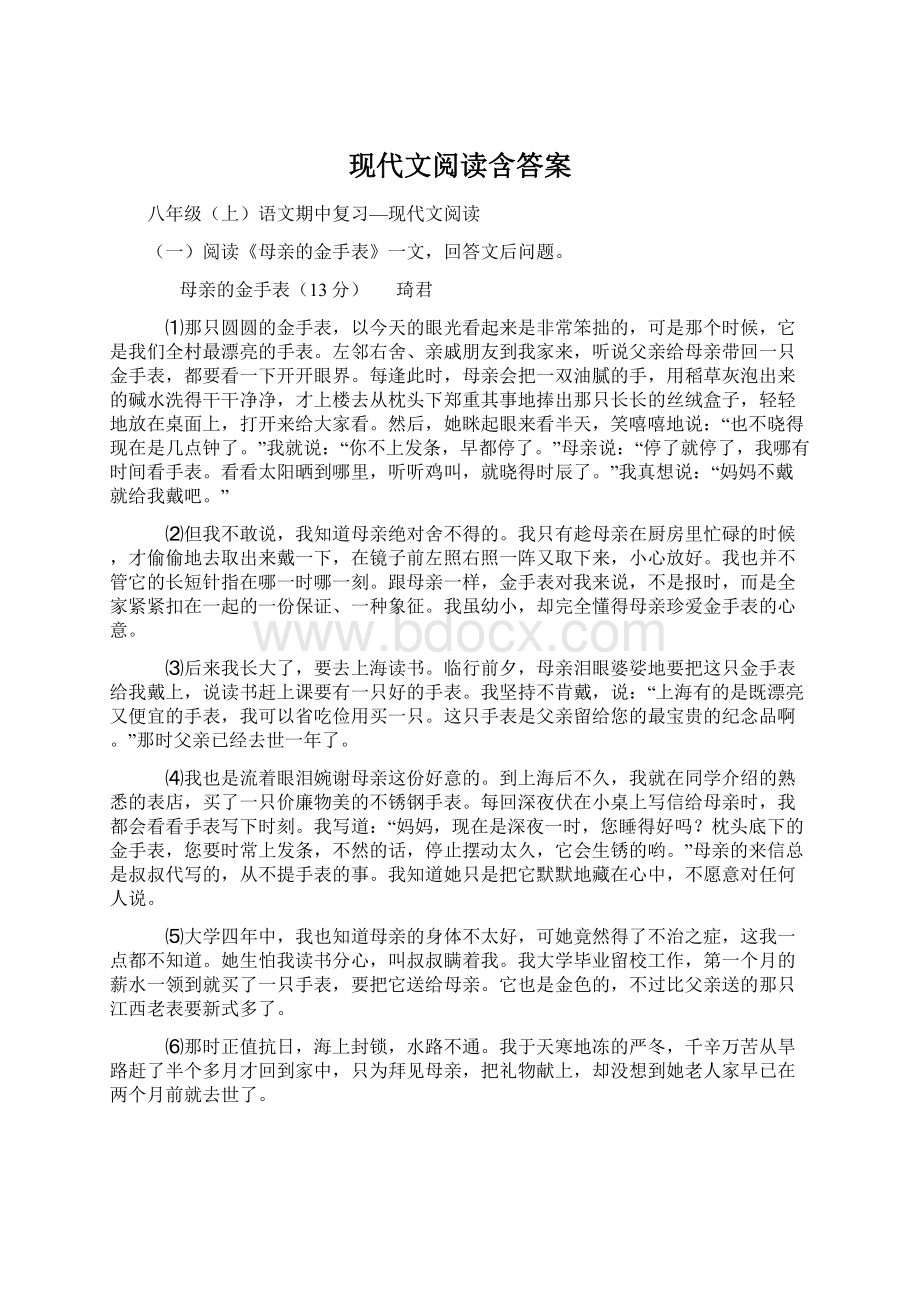 现代文阅读含答案.docx_第1页