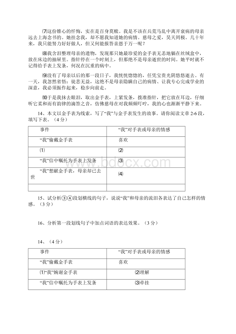 现代文阅读含答案.docx_第2页