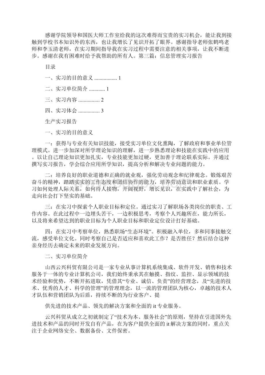 信息管理实习报告精选多篇.docx_第3页