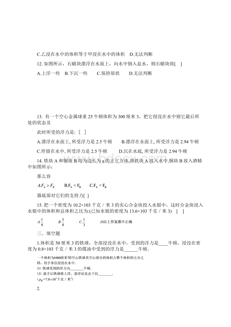 初二物理浮力专题练习Word格式文档下载.docx_第3页