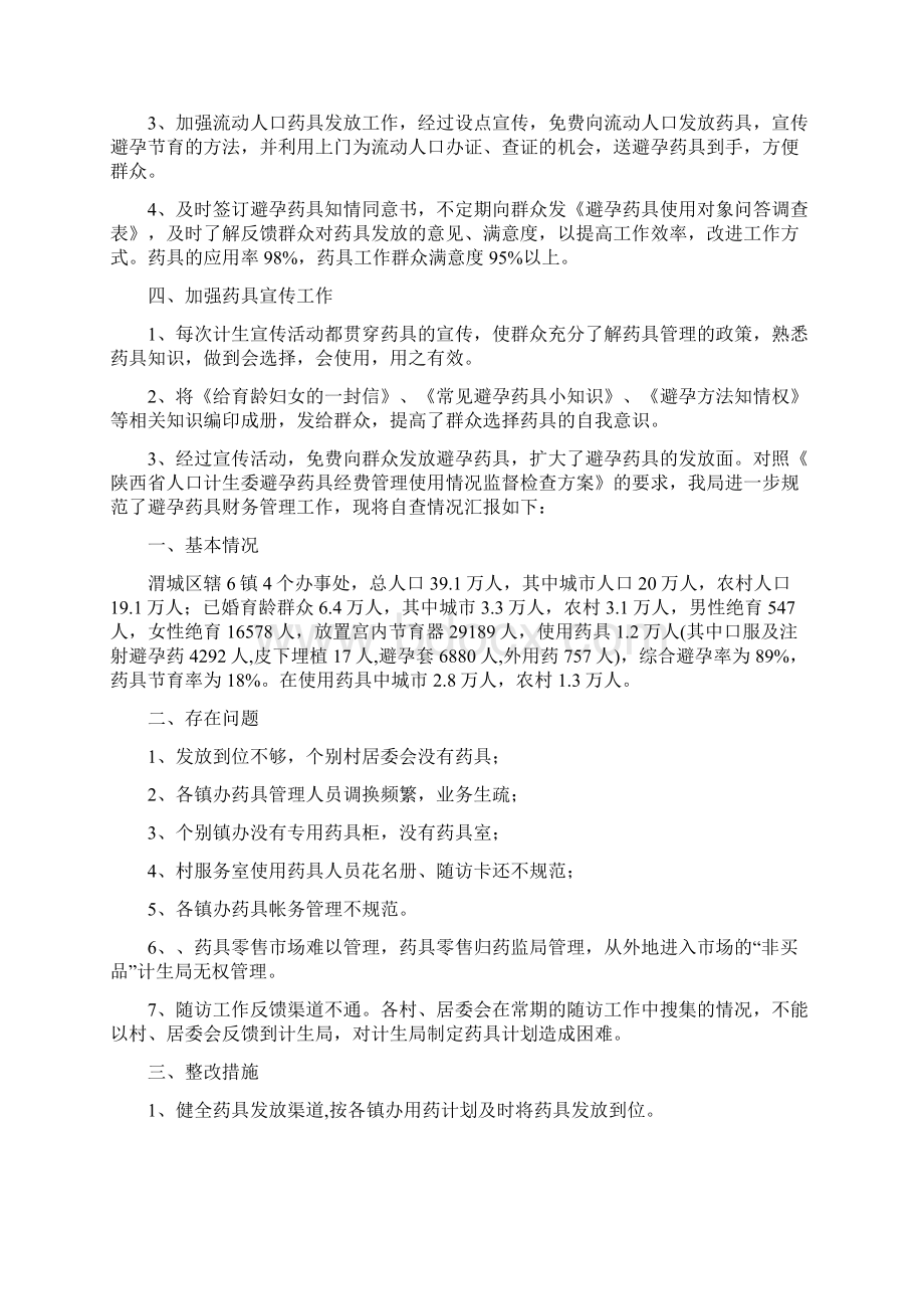 药具工作整改方案.docx_第2页