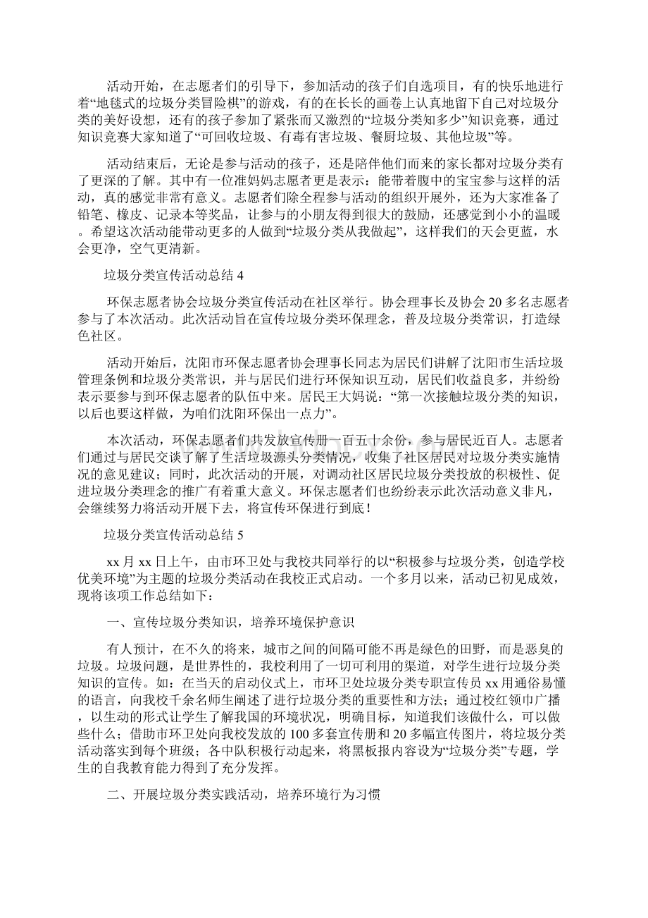 垃圾分类宣传活动总结15篇文档格式.docx_第3页