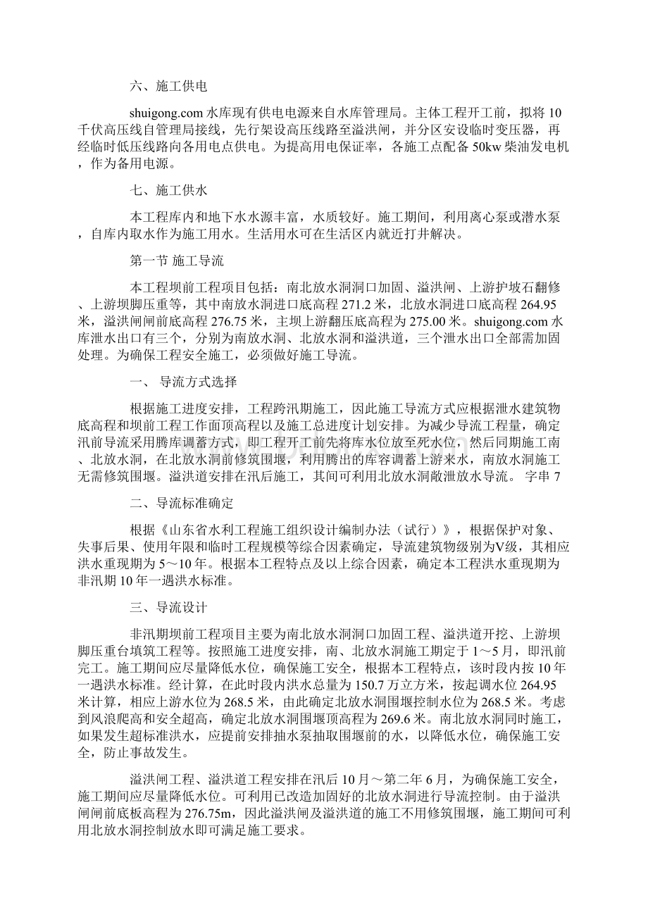 水利施工组织设计方案施工组织设计方案.docx_第3页