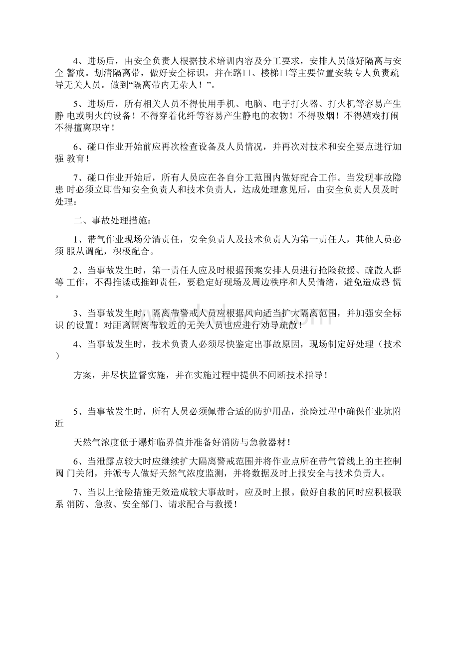 天然气管道安装工程碰口作业方案.docx_第3页