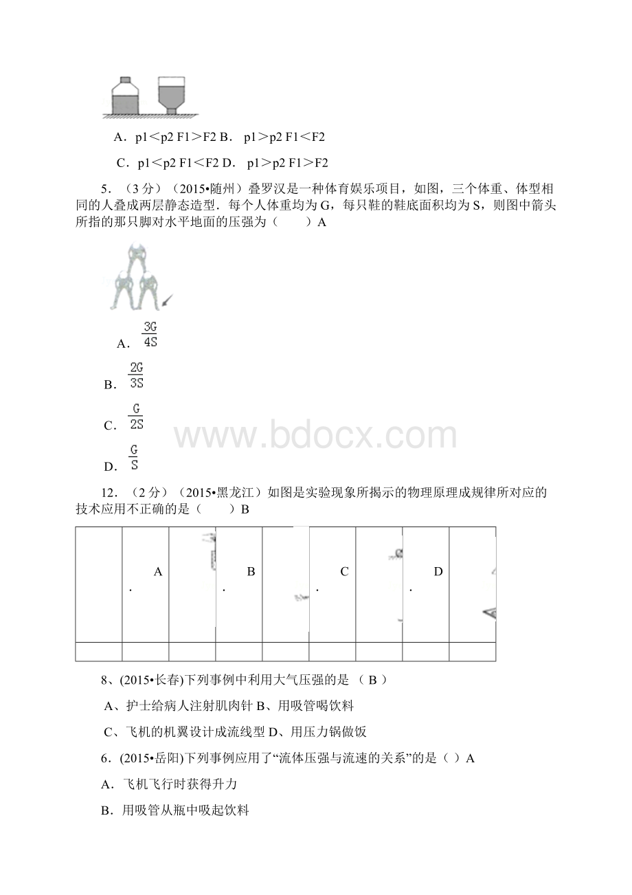 中考物理110套试题分类汇编《压强》.docx_第2页