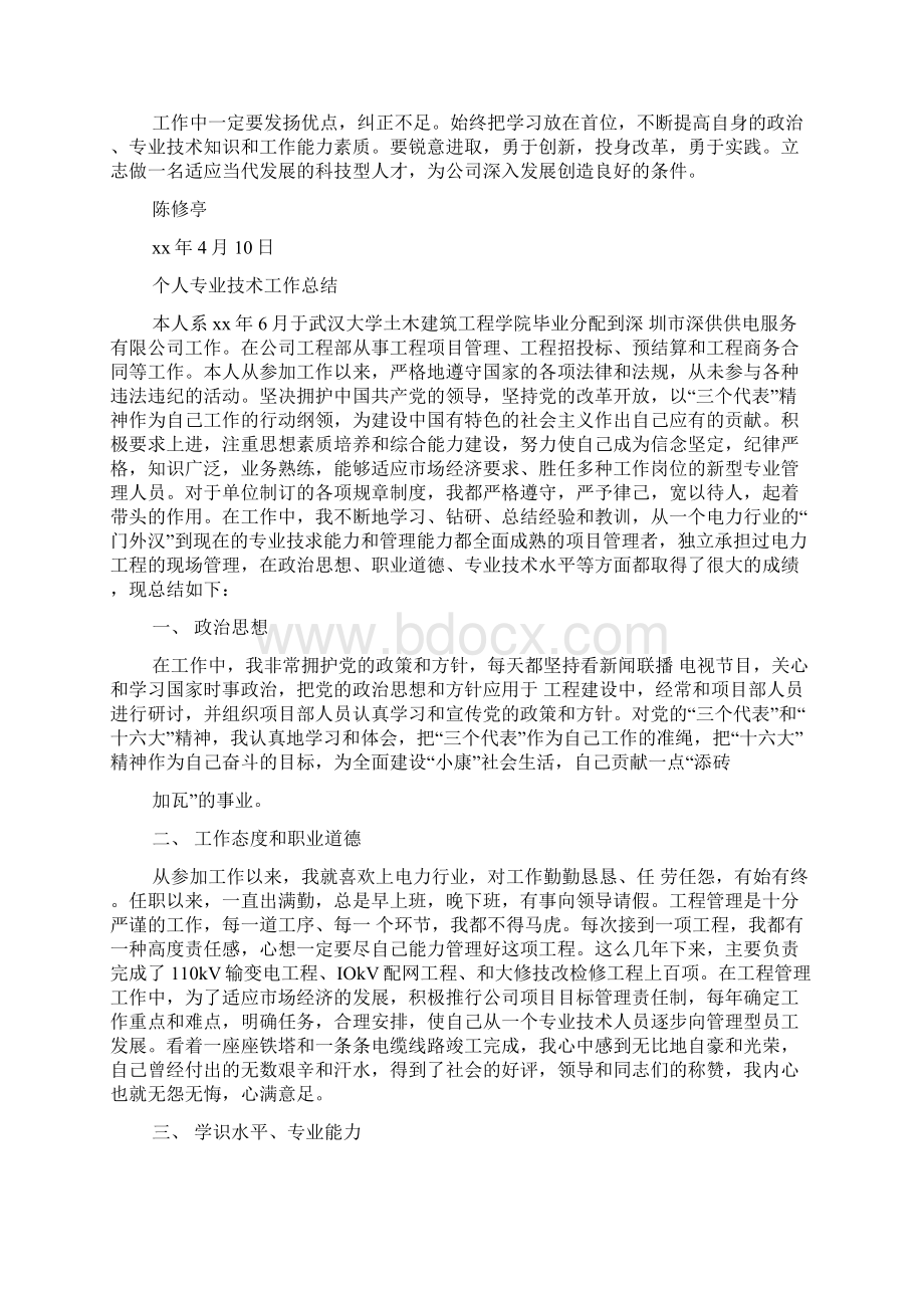 专业技术个人工作总结.docx_第2页