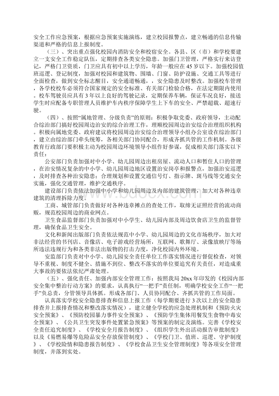 创建安全文明校园工作措施详细版Word格式文档下载.docx_第2页