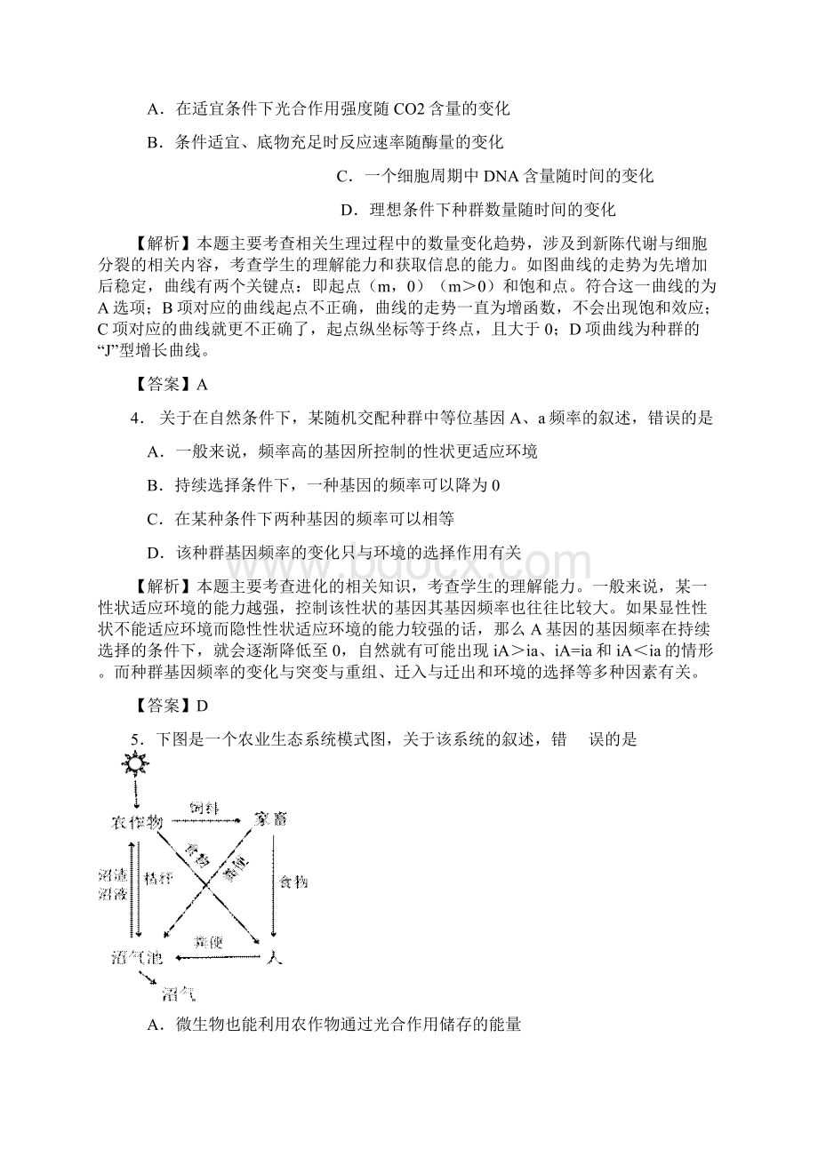 高考生物试题Word文档下载推荐.docx_第2页