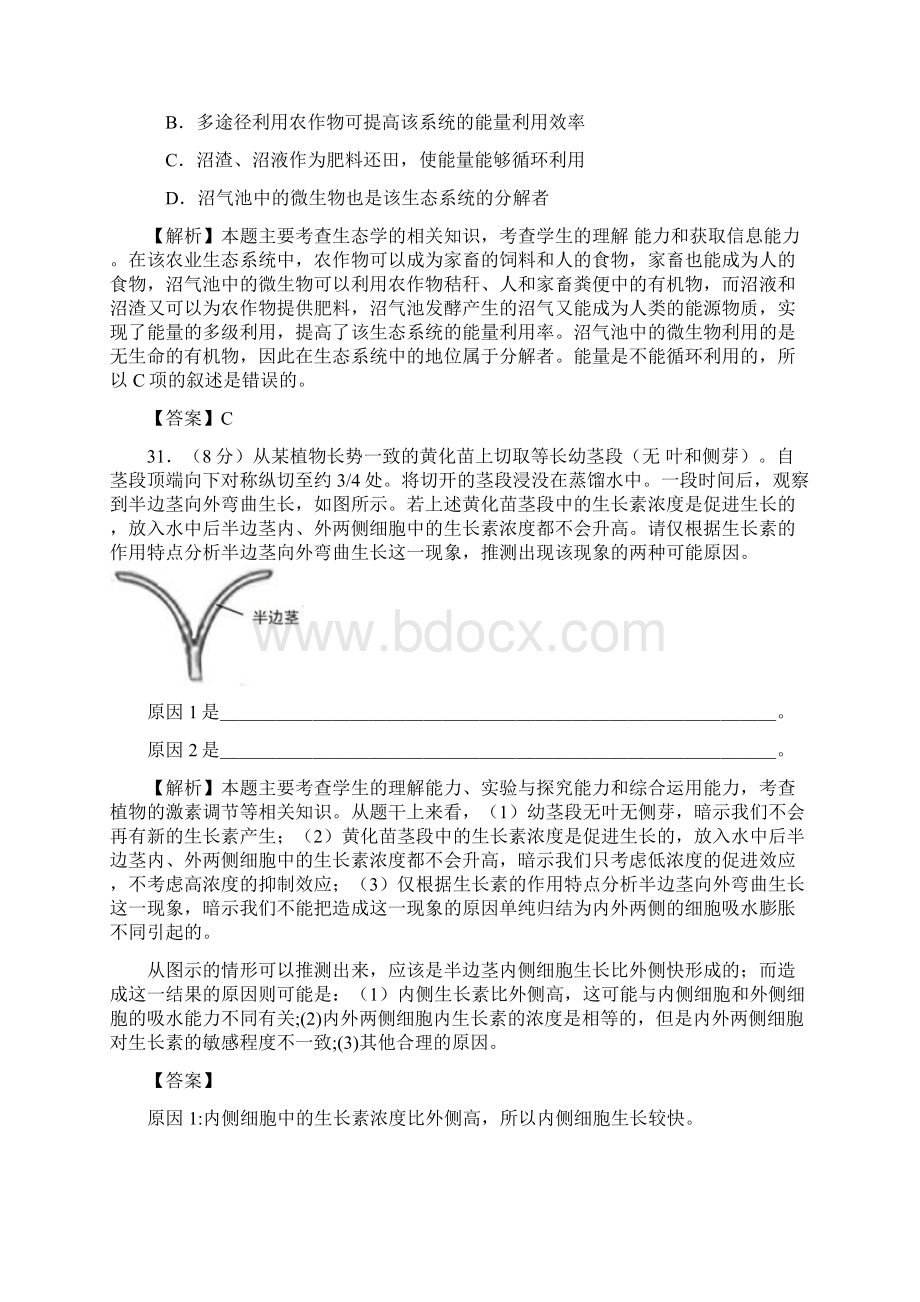 高考生物试题Word文档下载推荐.docx_第3页