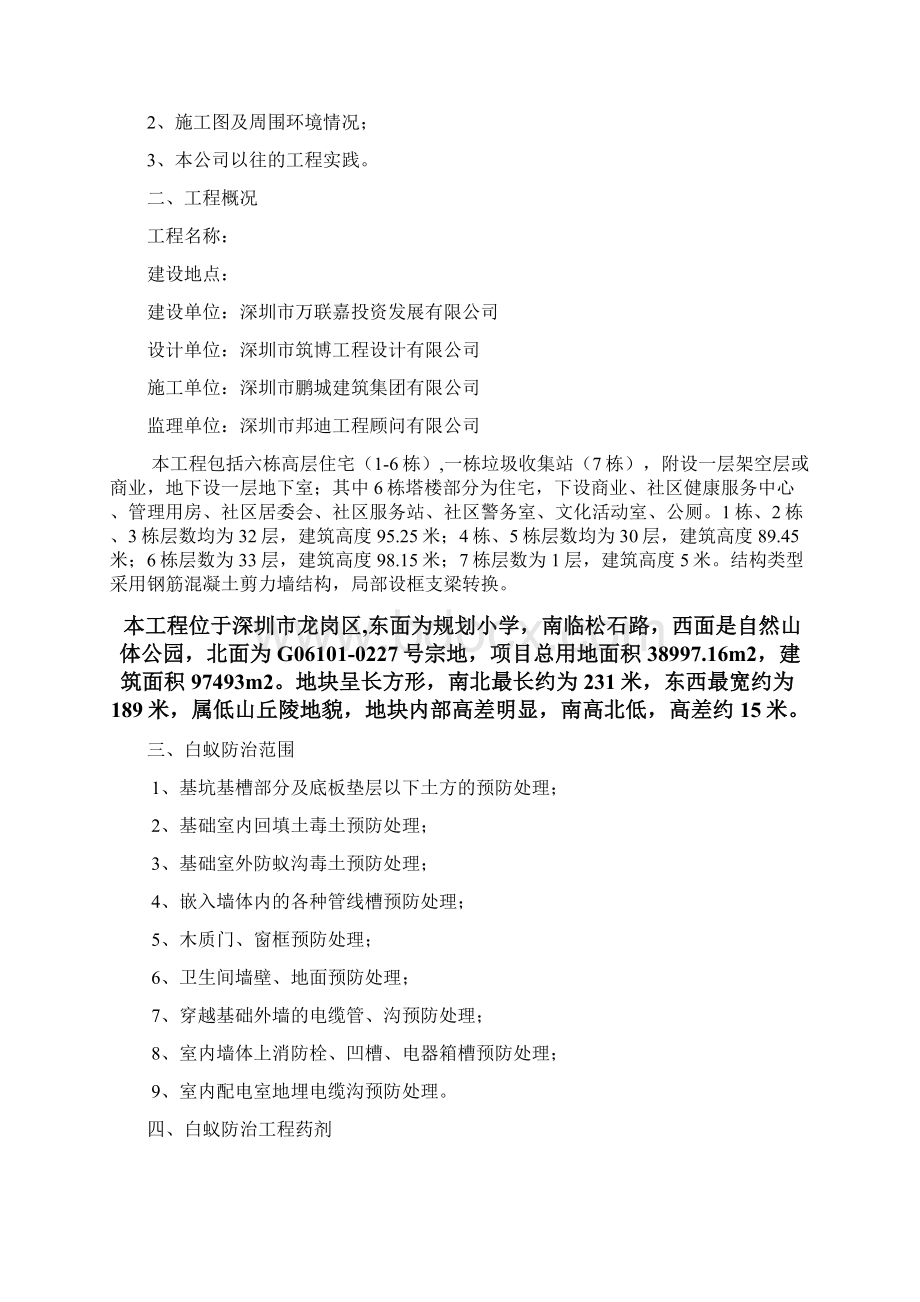 白蚁防治专项施工方案Word格式文档下载.docx_第2页