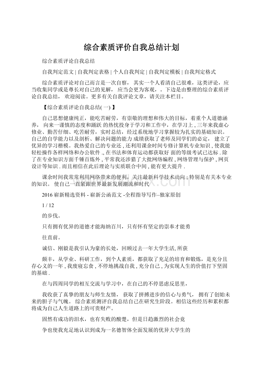 综合素质评价自我总结计划.docx_第1页