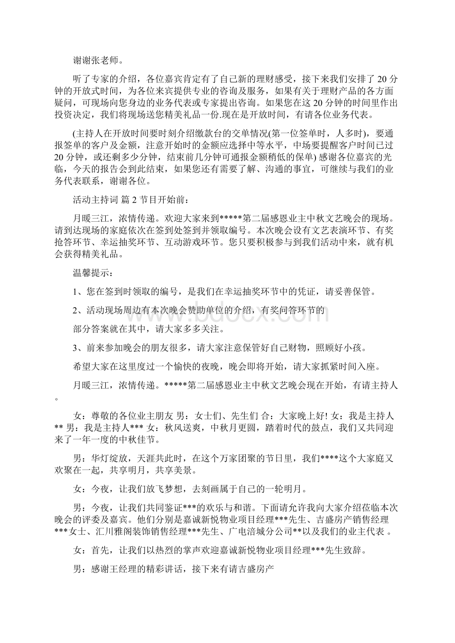 活动主持词15.docx_第2页